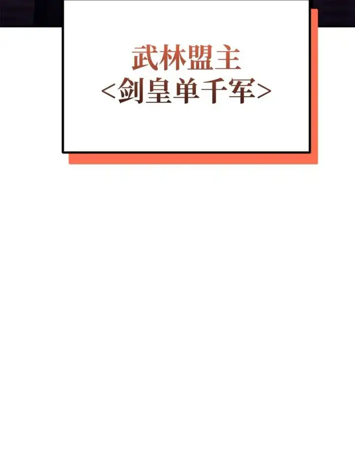 《不死王的轮回》87 正义图110