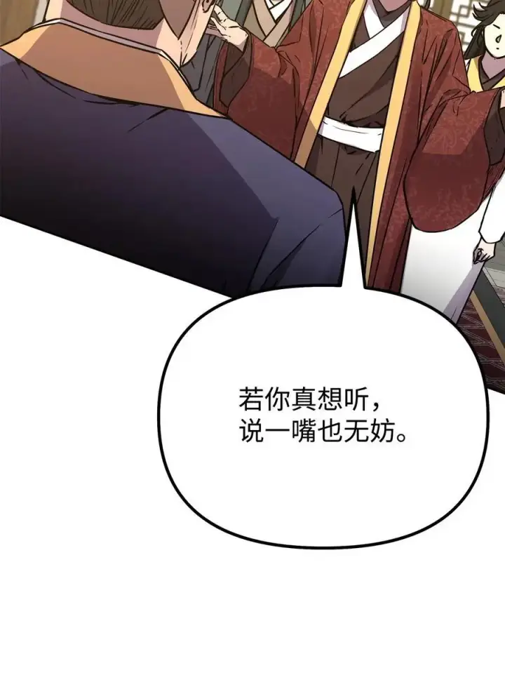 《不死王的轮回》87 正义图52