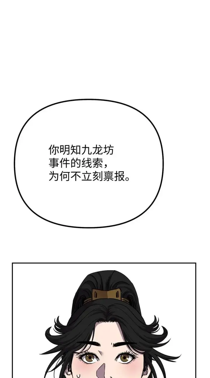 《不死王的轮回》87 正义图60