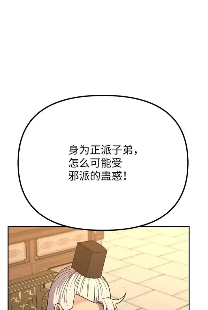 《不死王的轮回》87 正义图79