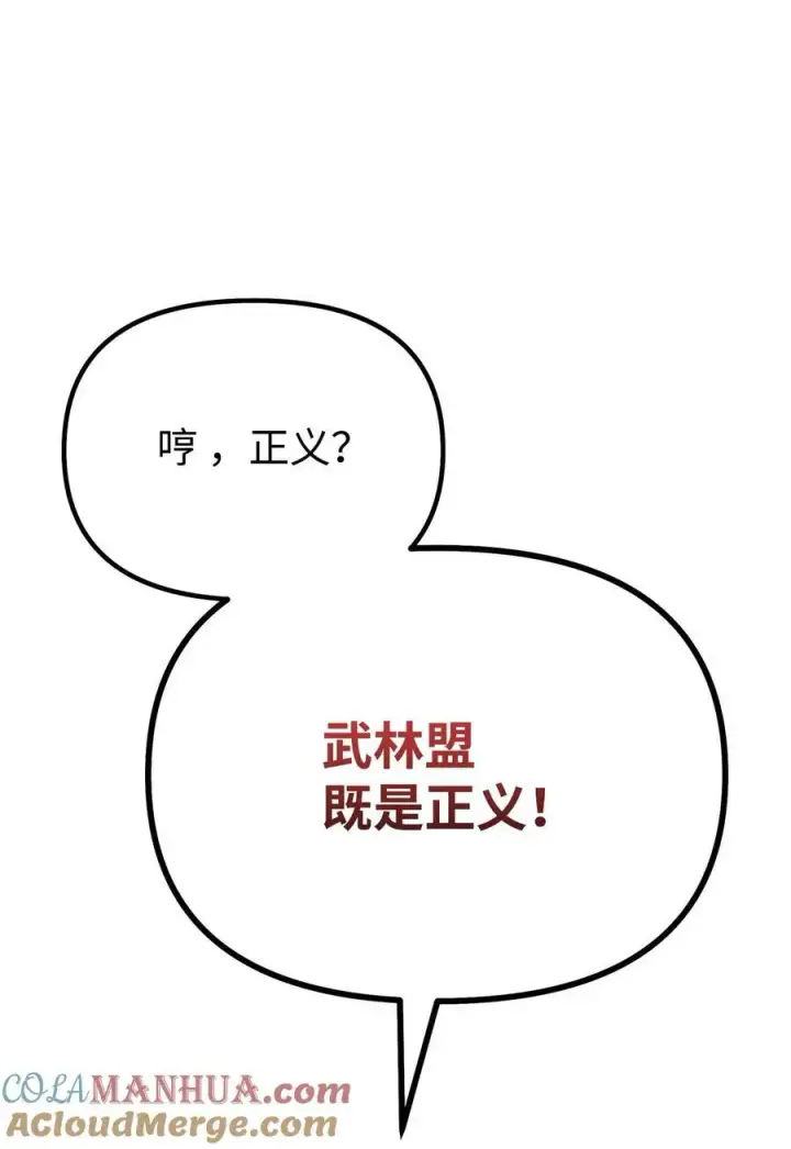 《不死王的轮回》87 正义图81
