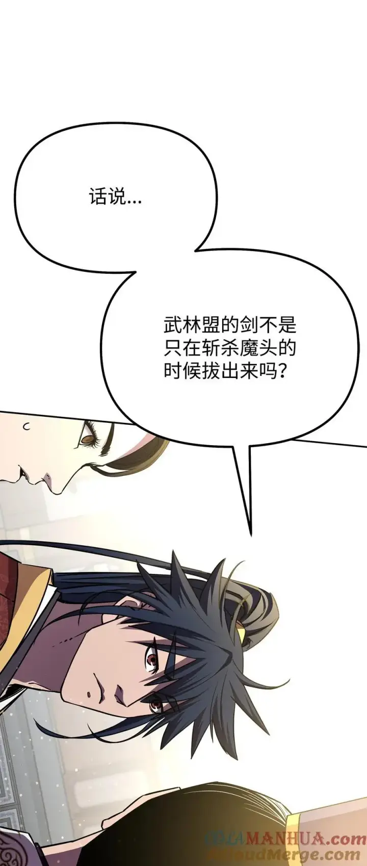《不死王的轮回》88 橄榄枝图21