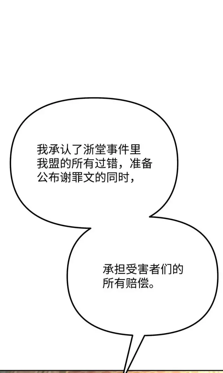 《不死王的轮回》88 橄榄枝图39