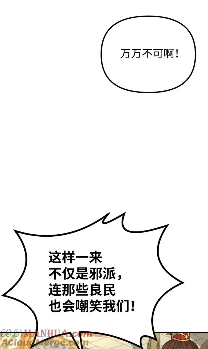 《不死王的轮回》88 橄榄枝图41