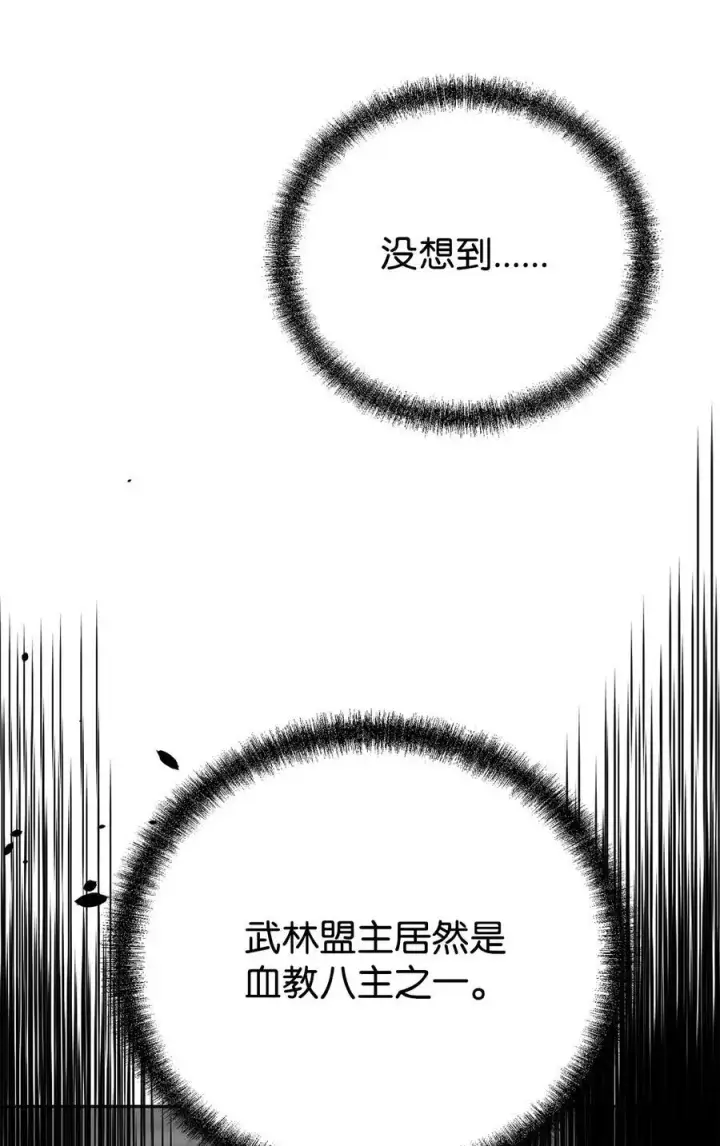 《不死王的轮回》89 出乎预料图83