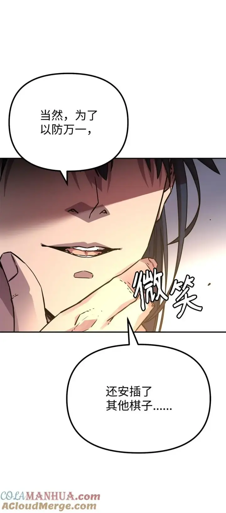 《不死王的轮回》90 下一步计划图19