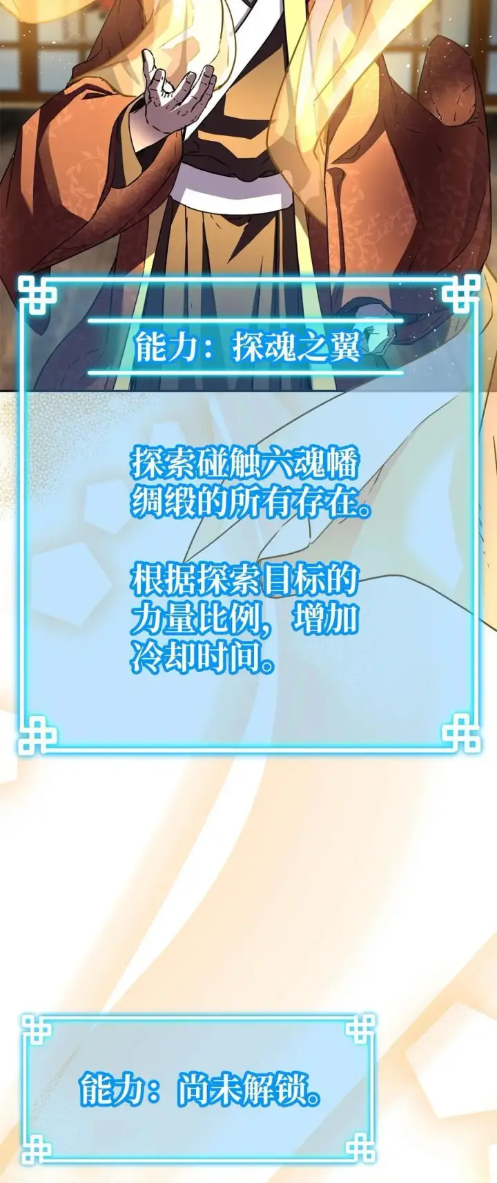 《不死王的轮回》90 下一步计划图3