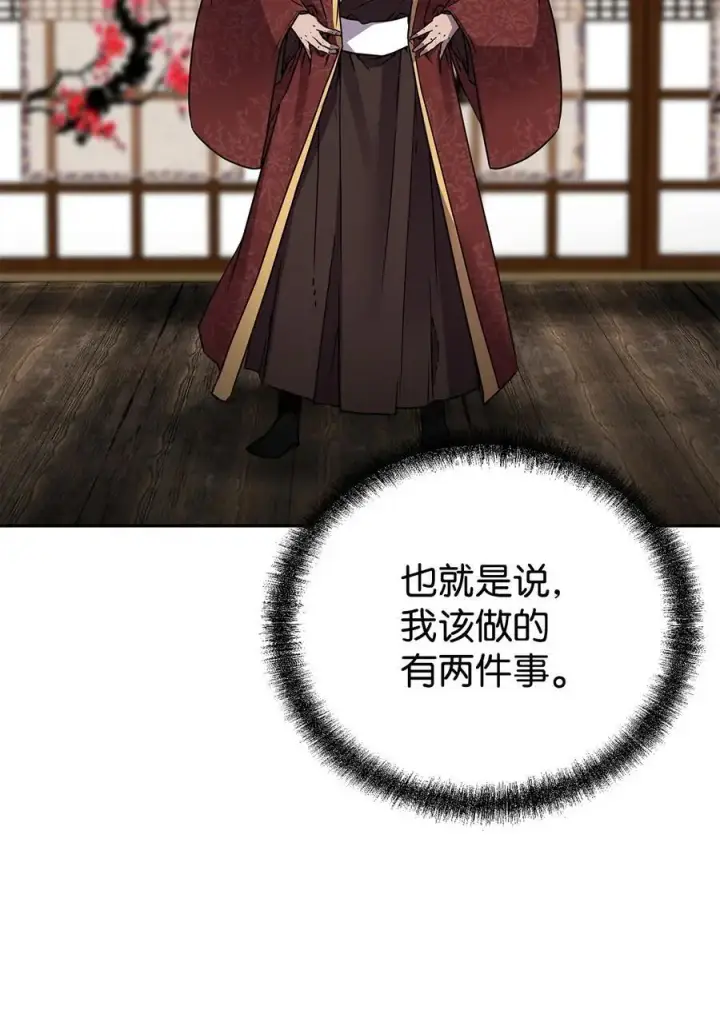 《不死王的轮回》90 下一步计划图36