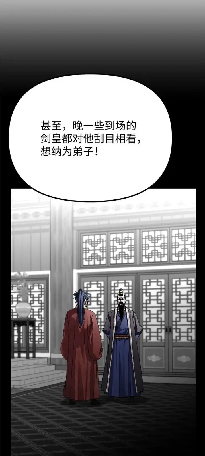 《不死王的轮回》90 下一步计划图56