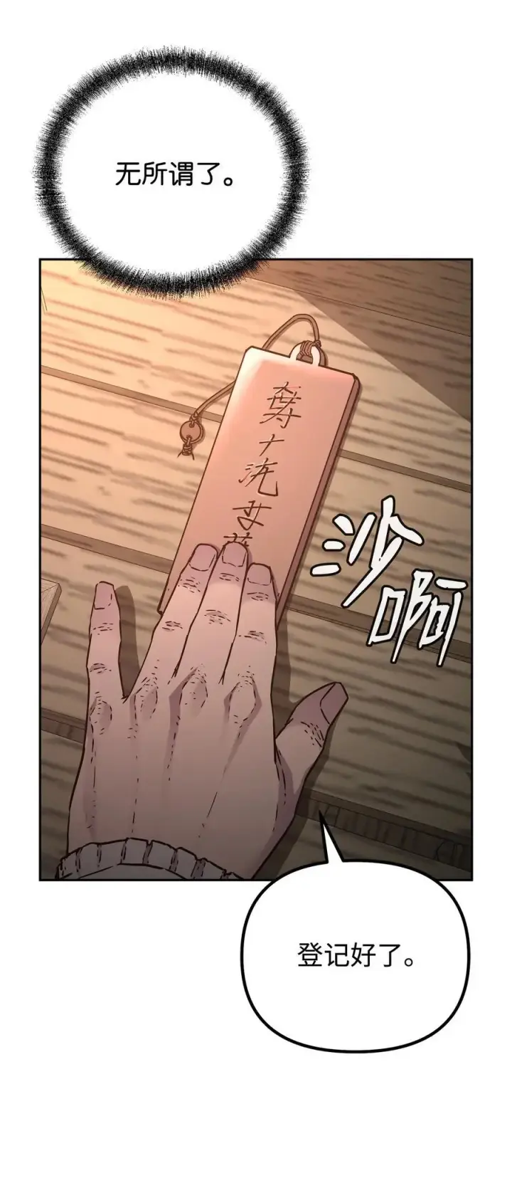 《不死王的轮回》91 伏魔窟图17