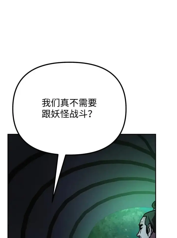 《不死王的轮回》91 伏魔窟图39