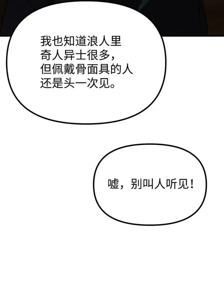 《不死王的轮回》91 伏魔窟图45