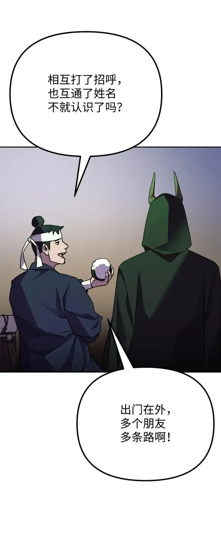 《不死王的轮回》91 伏魔窟图57