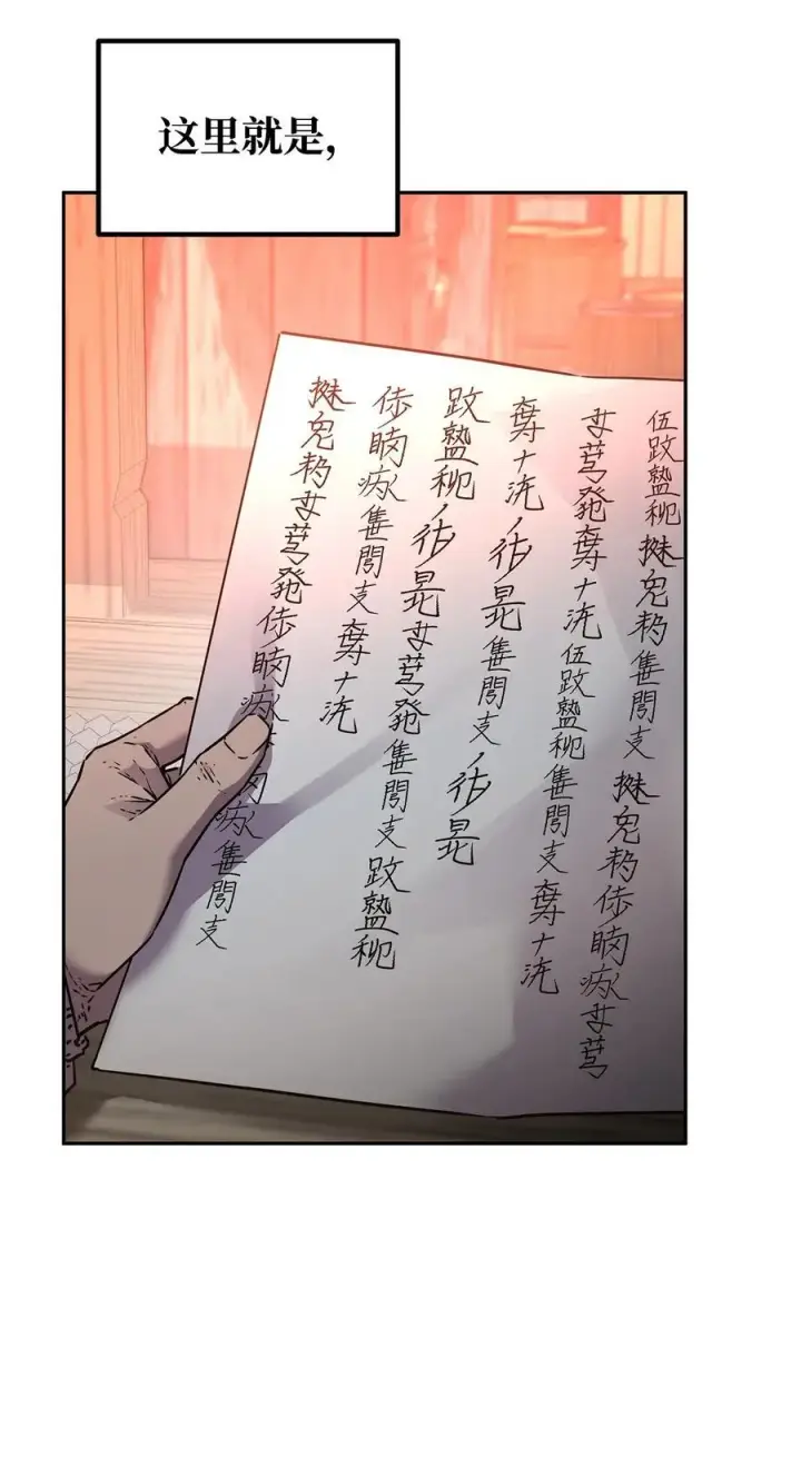 《不死王的轮回》91 伏魔窟图6