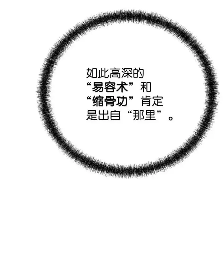 《不死王的轮回》91 伏魔窟图60