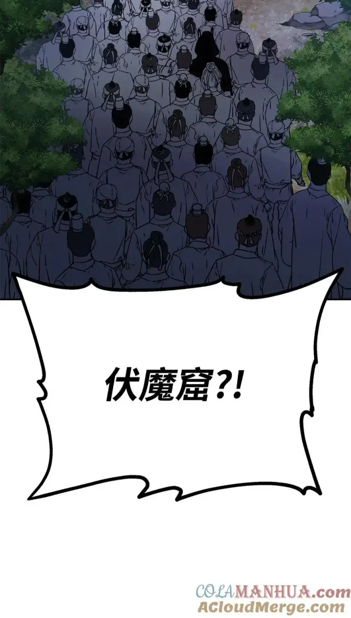 《不死王的轮回》91 伏魔窟图67