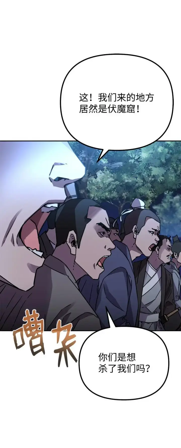 《不死王的轮回》91 伏魔窟图68