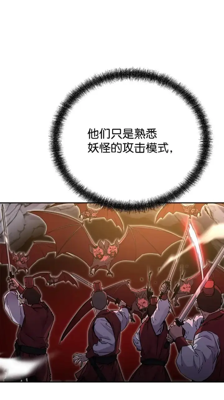 《不死王的轮回》92 陷阱图16