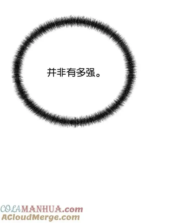 《不死王的轮回》92 陷阱图17