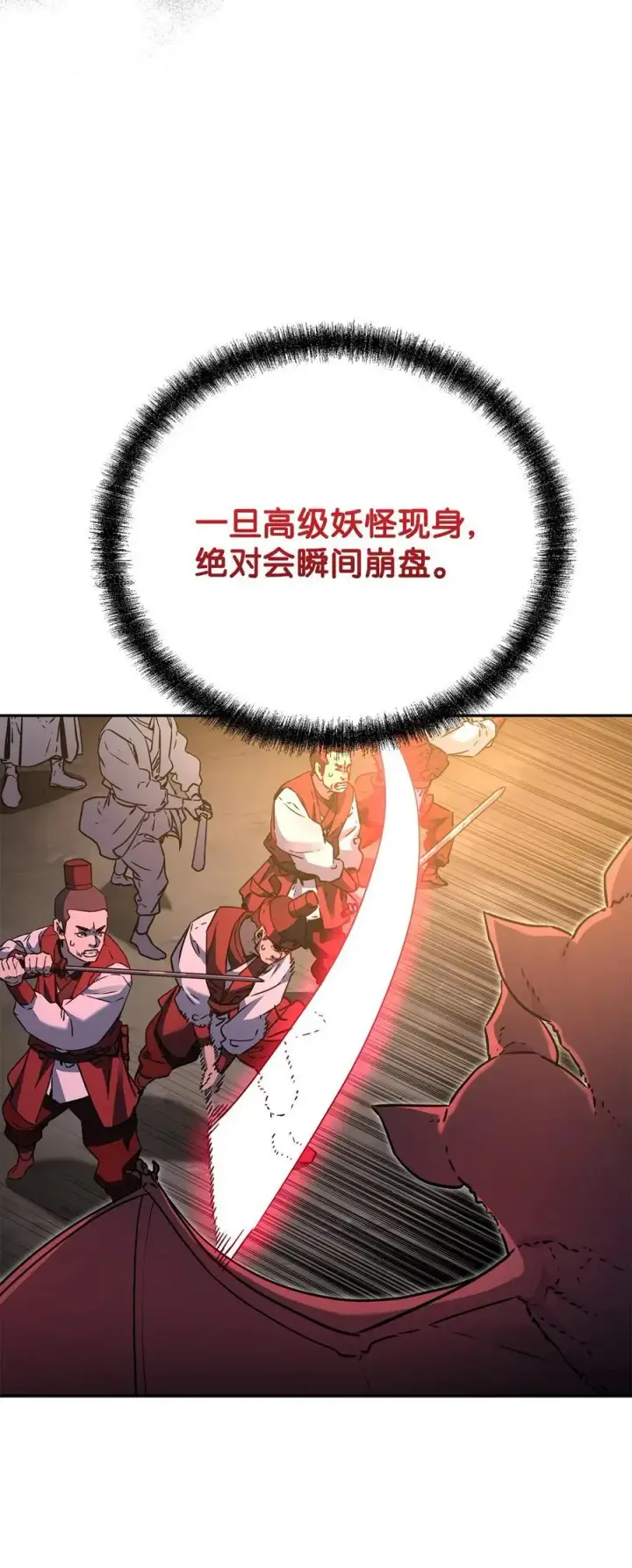 《不死王的轮回》92 陷阱图19