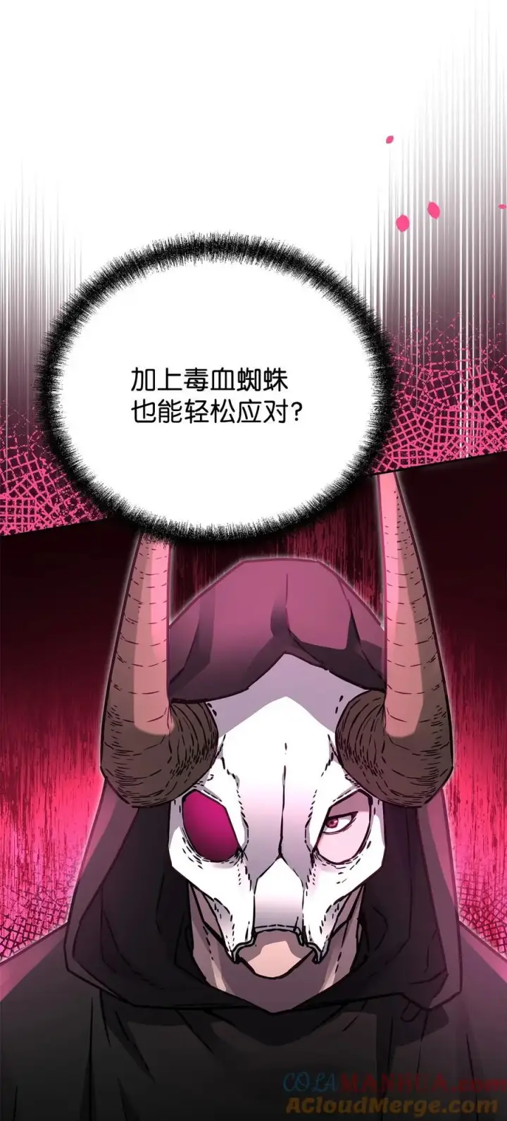 《不死王的轮回》92 陷阱图25