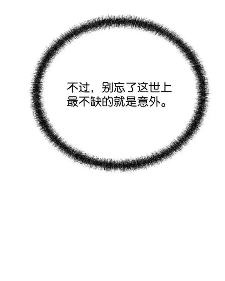 《不死王的轮回》92 陷阱图27