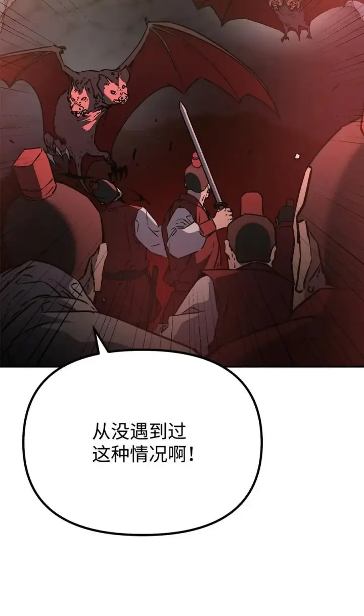 《不死王的轮回》92 陷阱图44