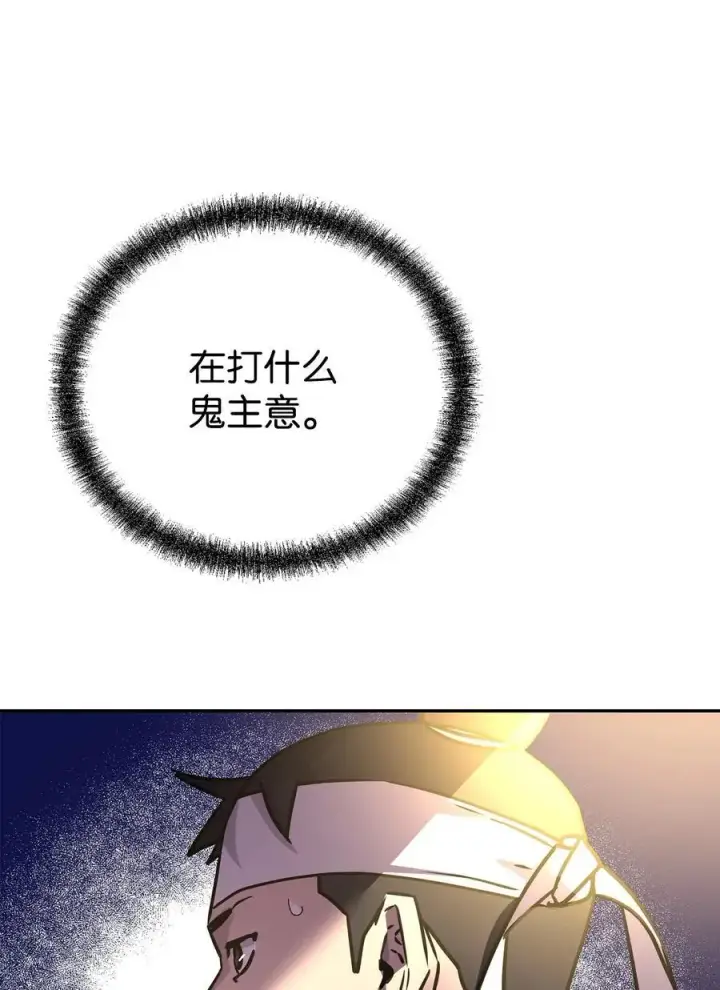 《不死王的轮回》92 陷阱图60