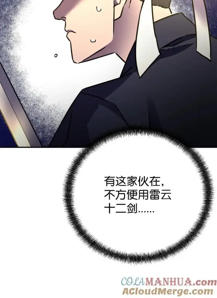 《不死王的轮回》92 陷阱图61