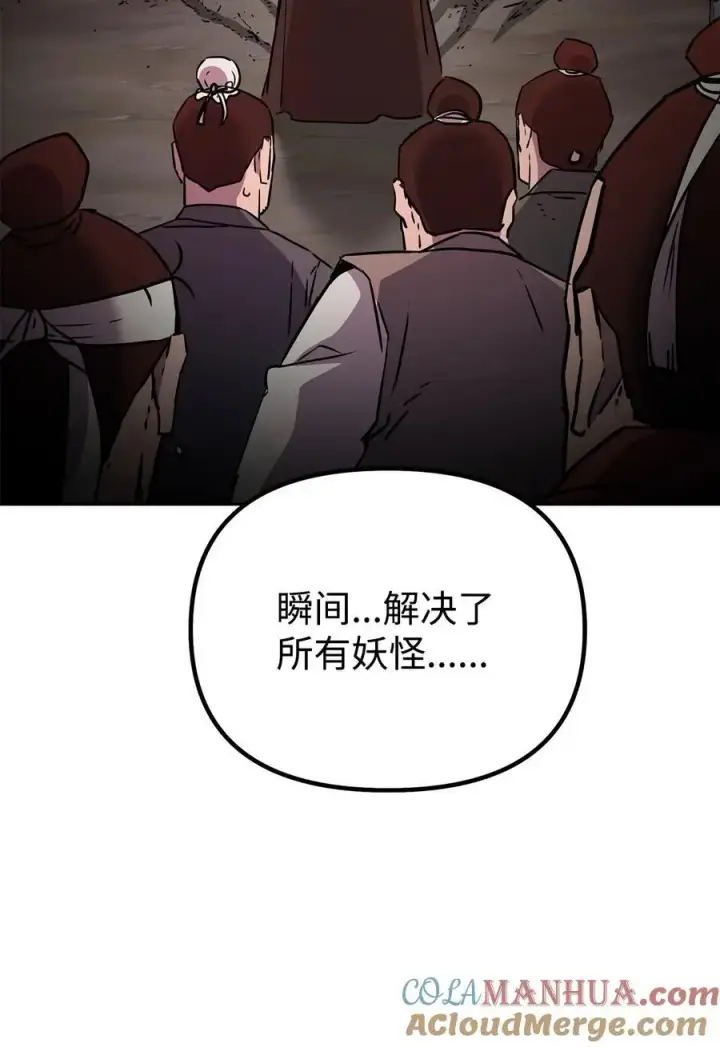 《不死王的轮回》92 陷阱图77