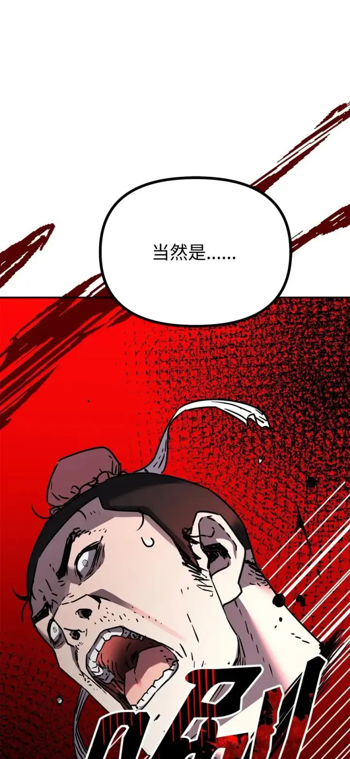 《不死王的轮回》92 陷阱图96