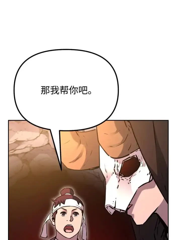 《不死王的轮回》93 跟踪者图11