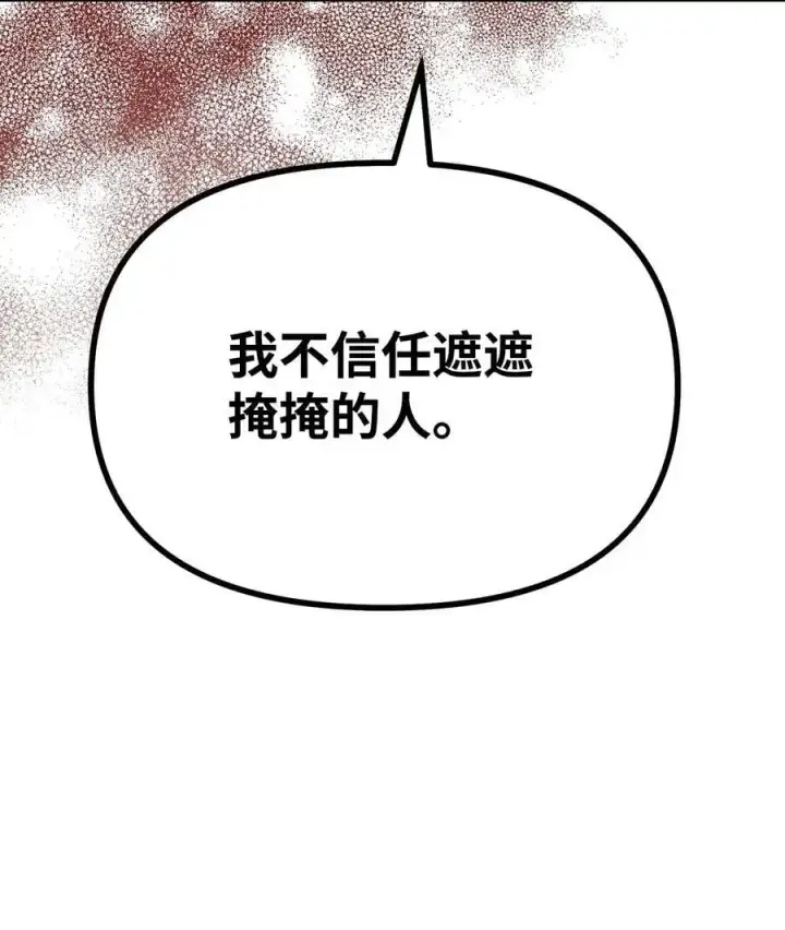 《不死王的轮回》93 跟踪者图14