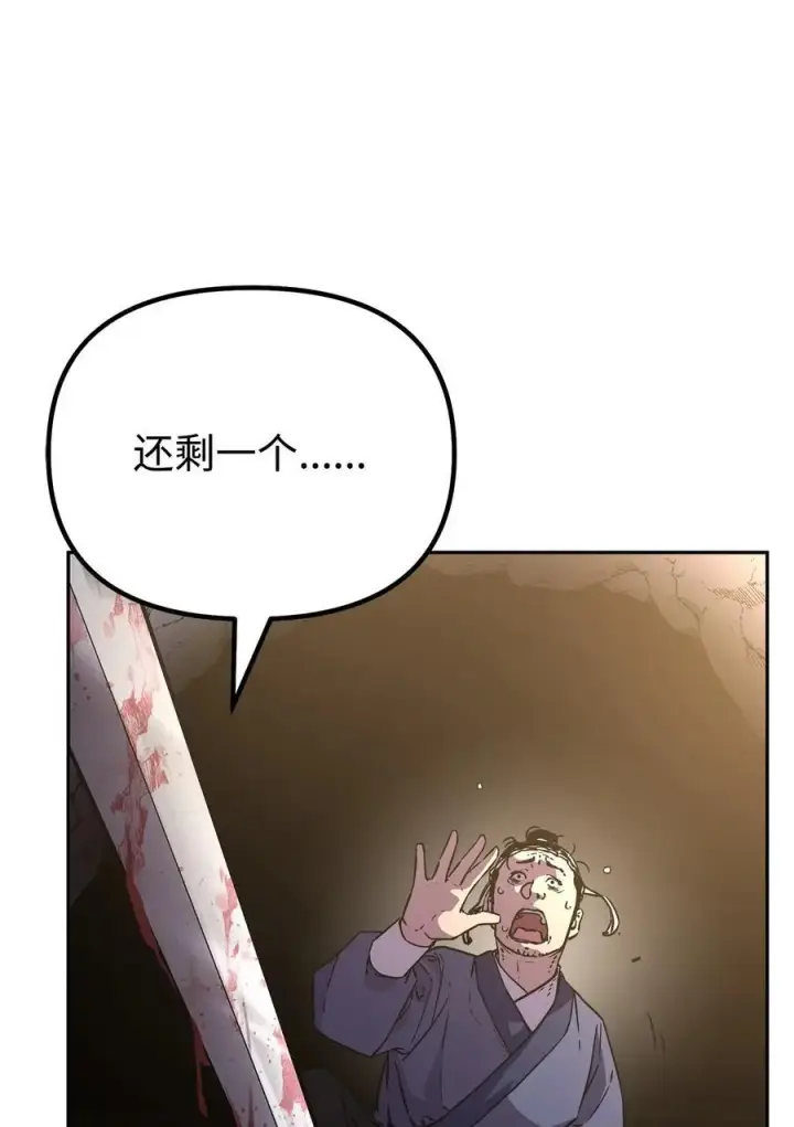 《不死王的轮回》93 跟踪者图22