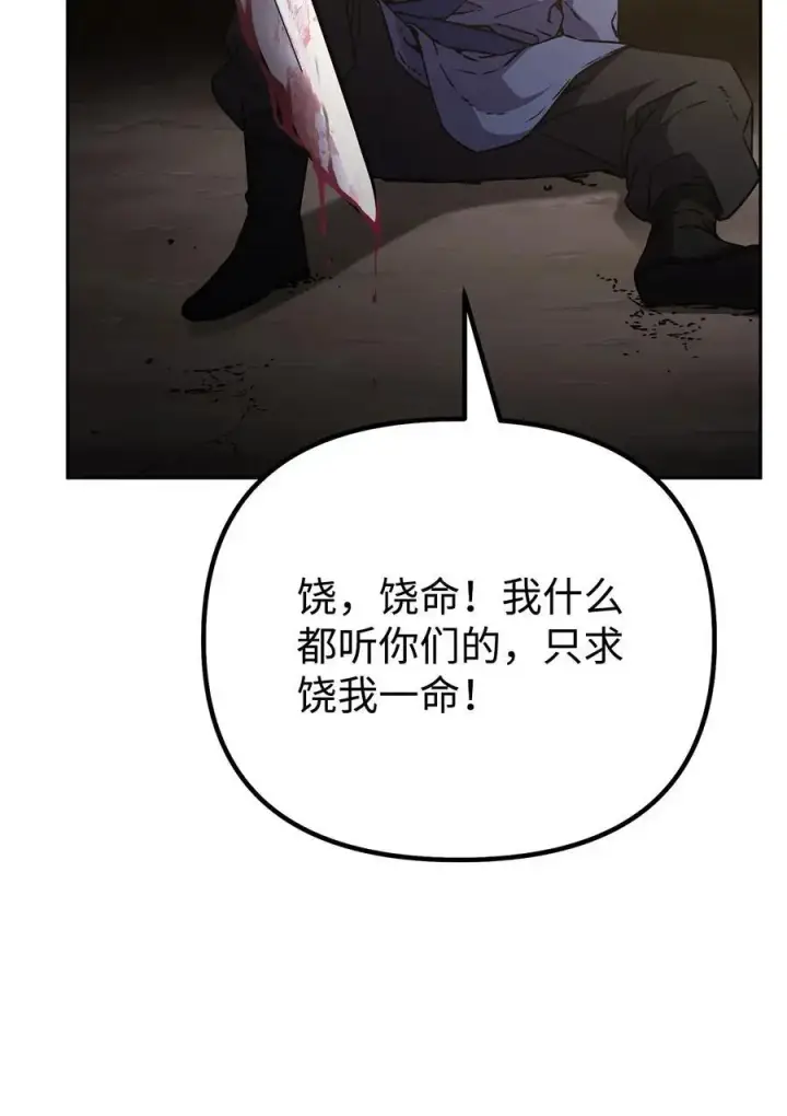 《不死王的轮回》93 跟踪者图23