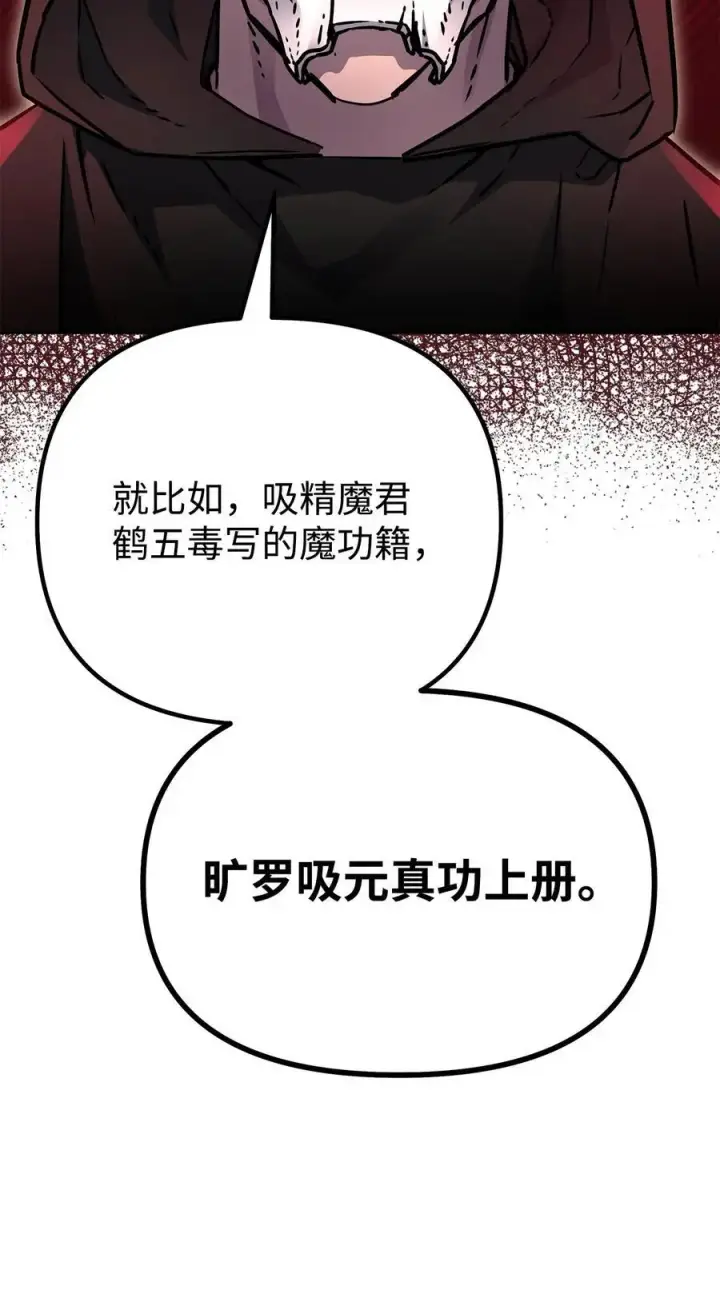 《不死王的轮回》93 跟踪者图67