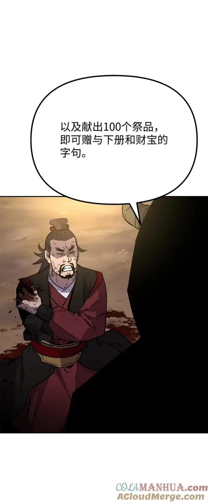 《不死王的轮回》93 跟踪者图69