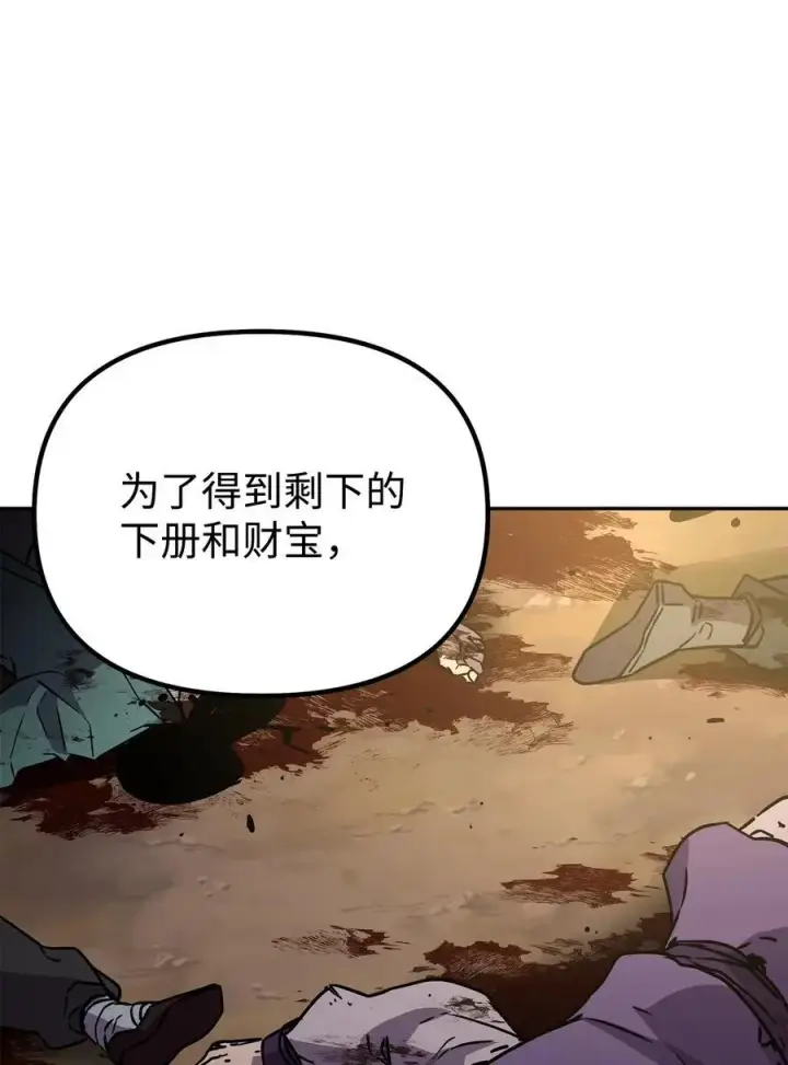 《不死王的轮回》93 跟踪者图70