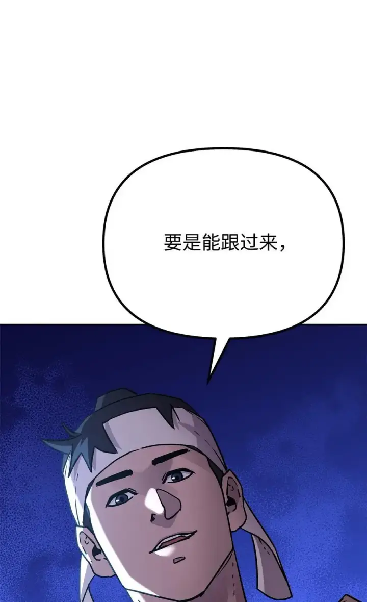 《不死王的轮回》93 跟踪者图91