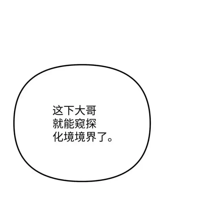 《不死王的轮回》94 鬼面狼图10