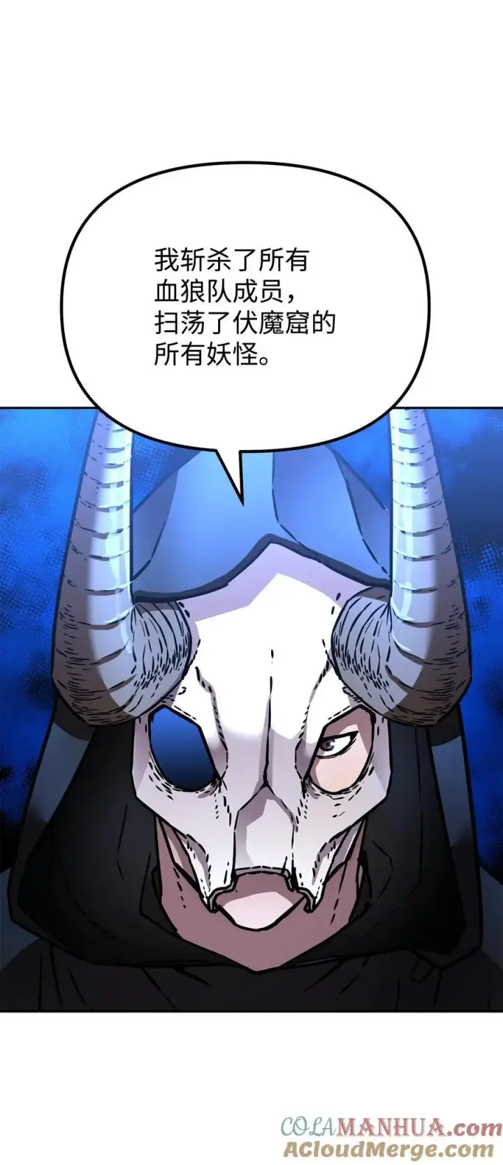 《不死王的轮回》94 鬼面狼图101