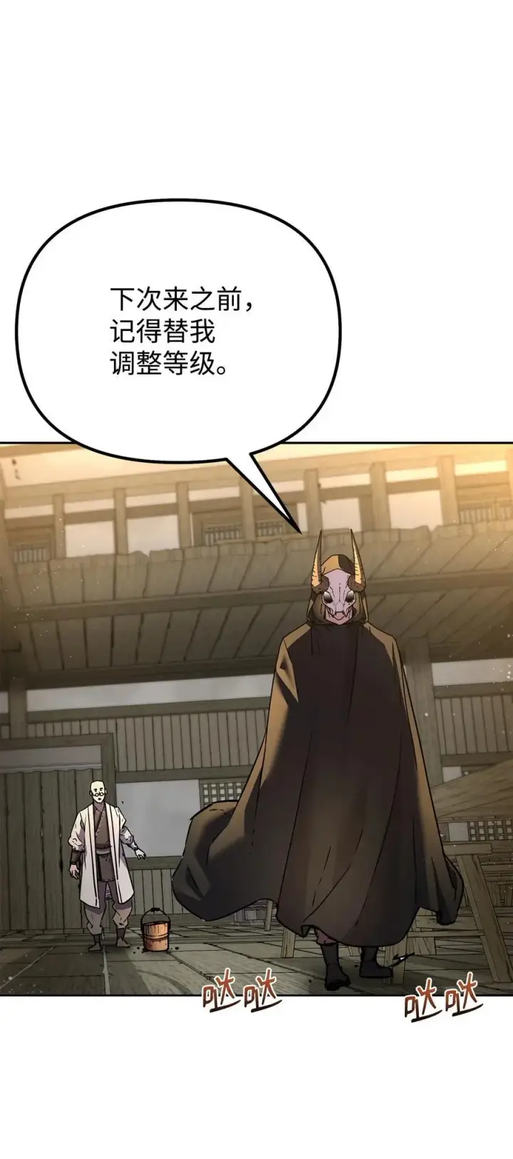 《不死王的轮回》94 鬼面狼图102