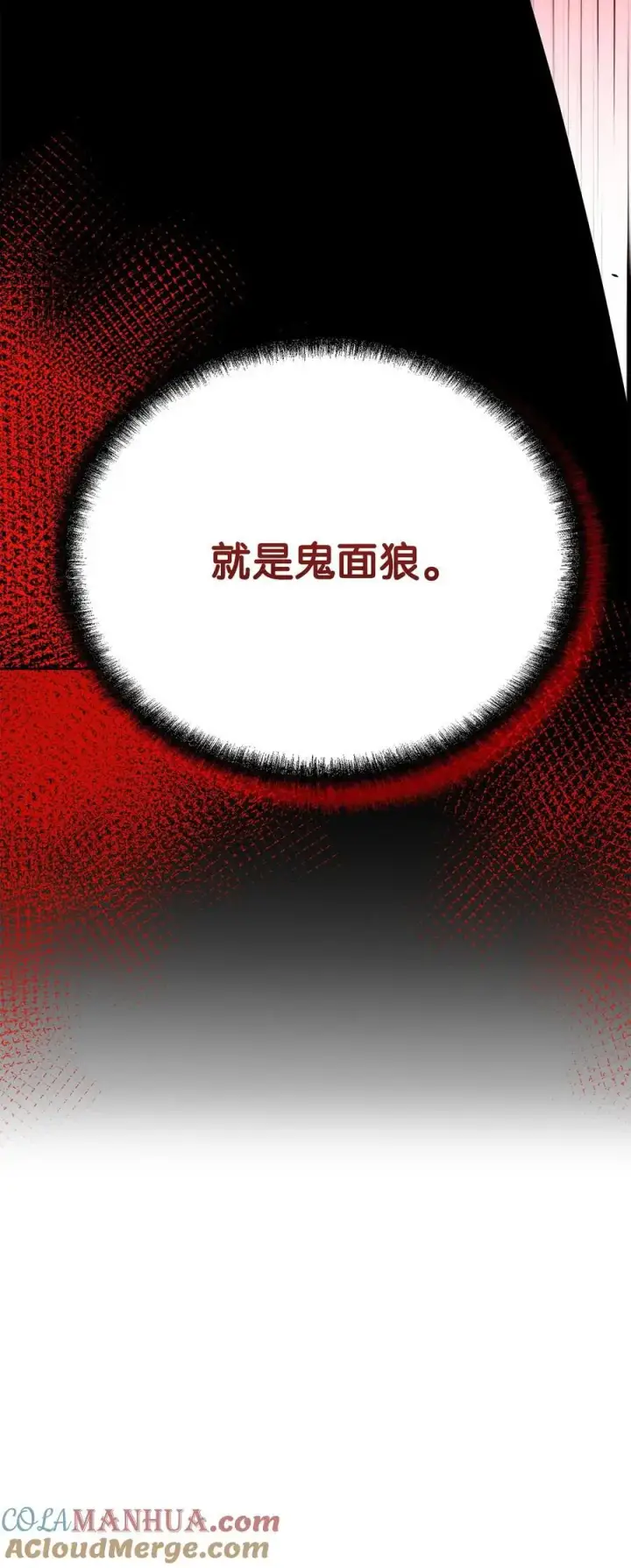 《不死王的轮回》94 鬼面狼图105