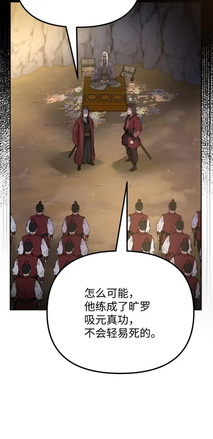 《不死王的轮回》94 鬼面狼图3