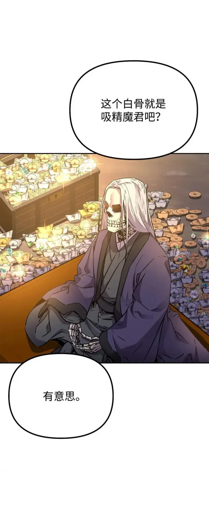 《不死王的轮回》94 鬼面狼图43