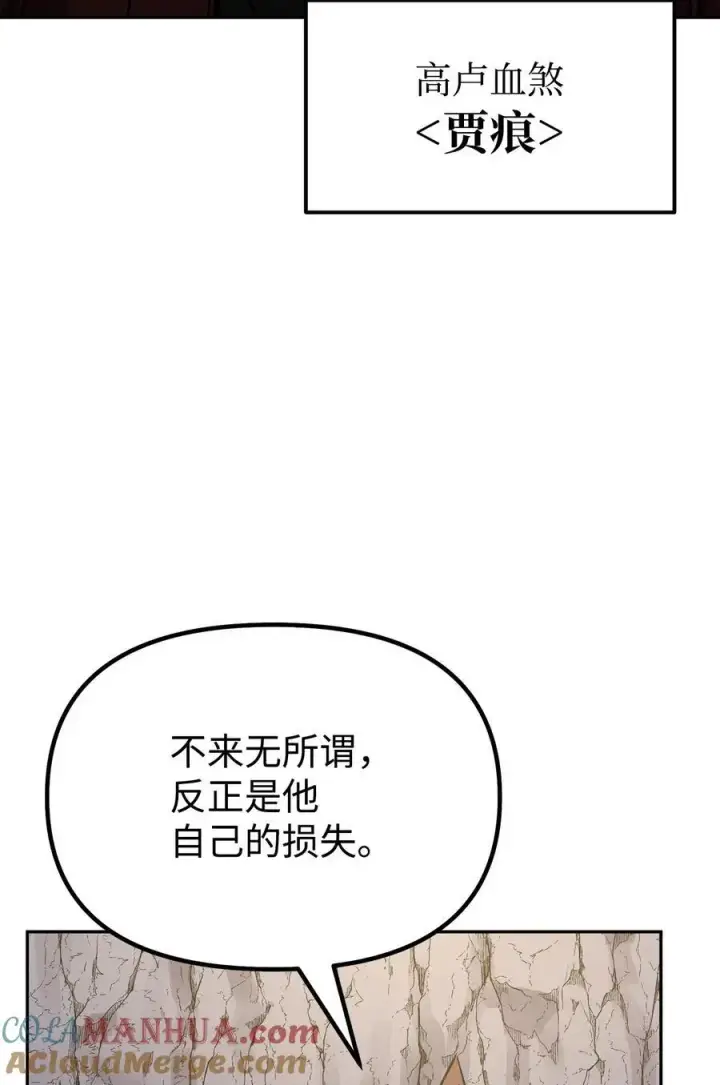 《不死王的轮回》94 鬼面狼图5