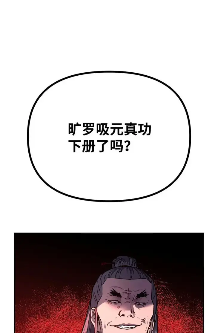 《不死王的轮回》94 鬼面狼图8