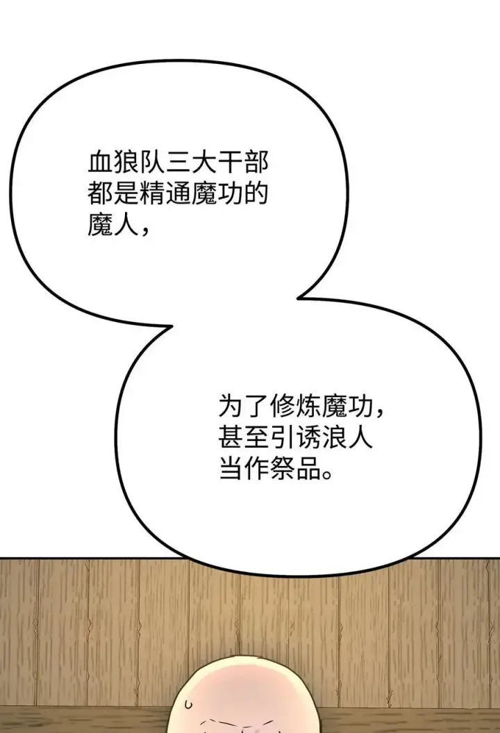 《不死王的轮回》94 鬼面狼图95