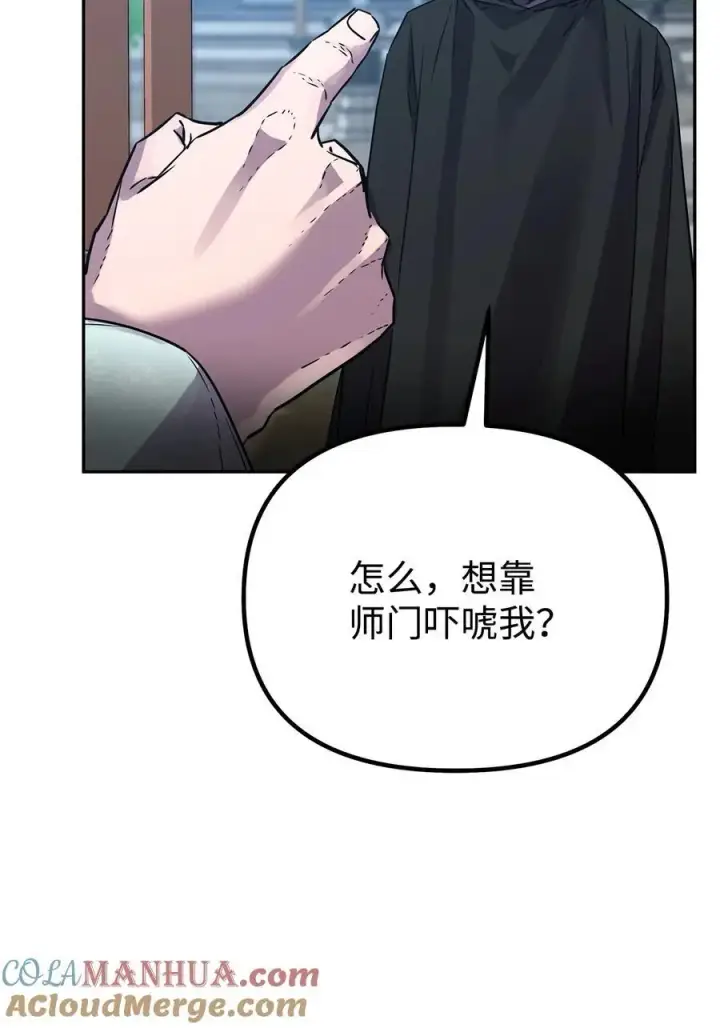 《不死王的轮回》96 下马威图31