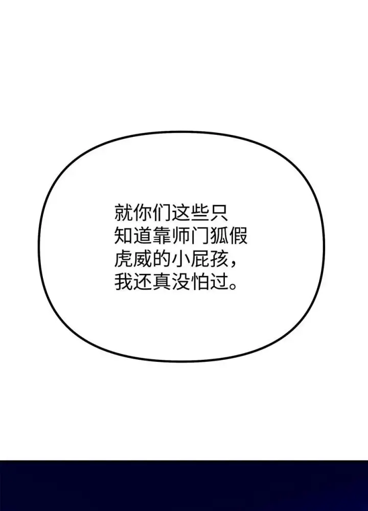 《不死王的轮回》96 下马威图32